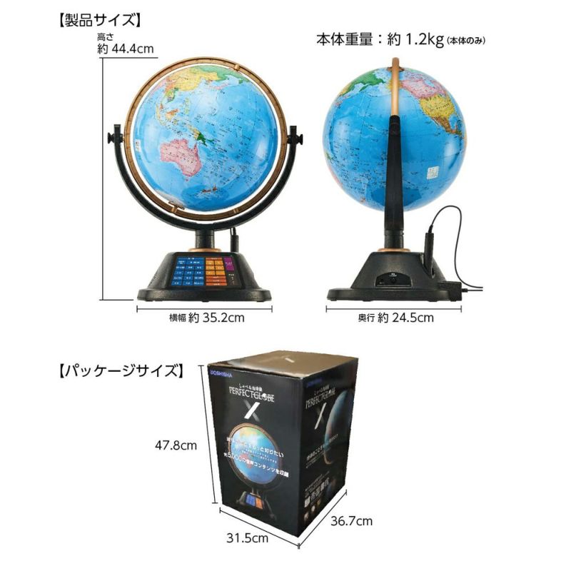 ギフトラッピング有り】しゃべる地球儀 PERFECT GLOBE X (パーフェクト 