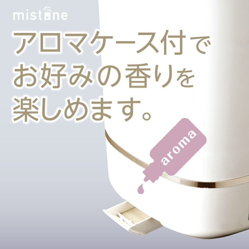 カンタン給水 超音波式加湿器 mistone（ミストーン） 300 ホワイト