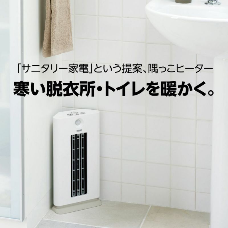 人感センサー付き コーナーヒーター ホワイト CHY-101JWH【KA】 | DOSHISHA Marche