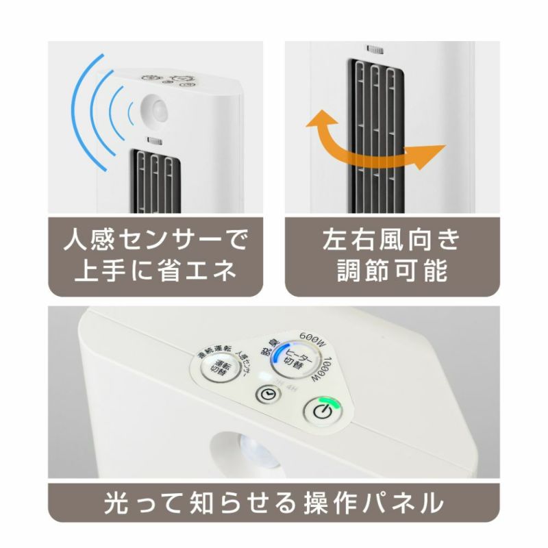 人感センサー付き コーナーヒーター ホワイト CHY-101JWH