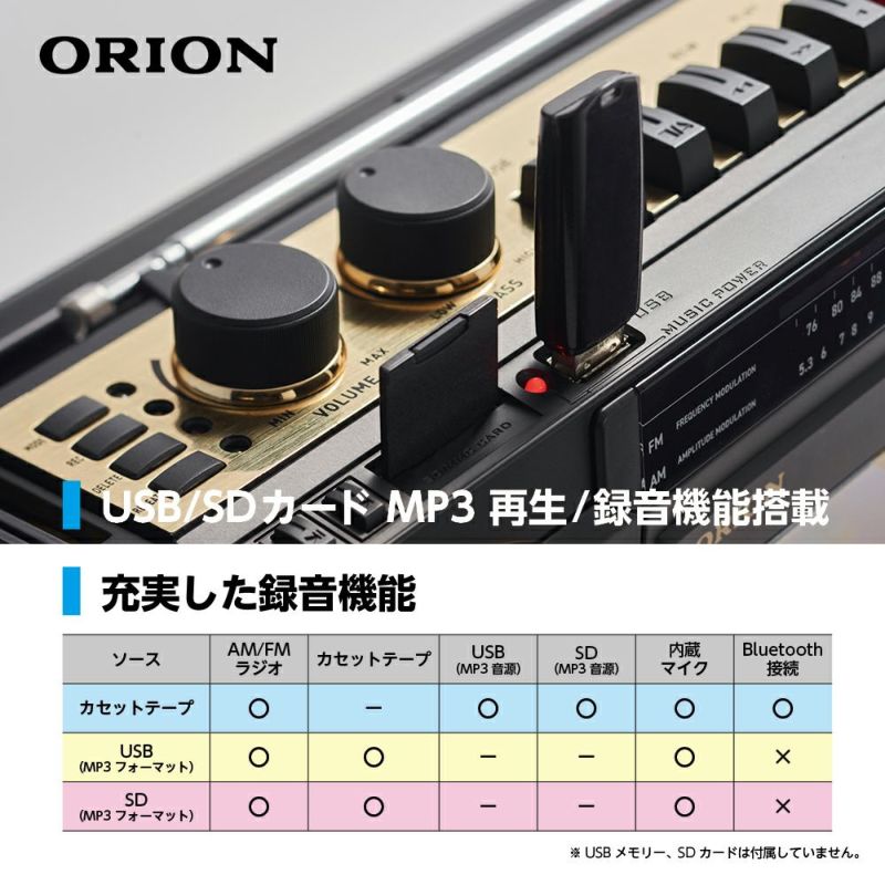 父の日】ORION(オリオン) Bluetooth🄬機能搭載 ステレオ 