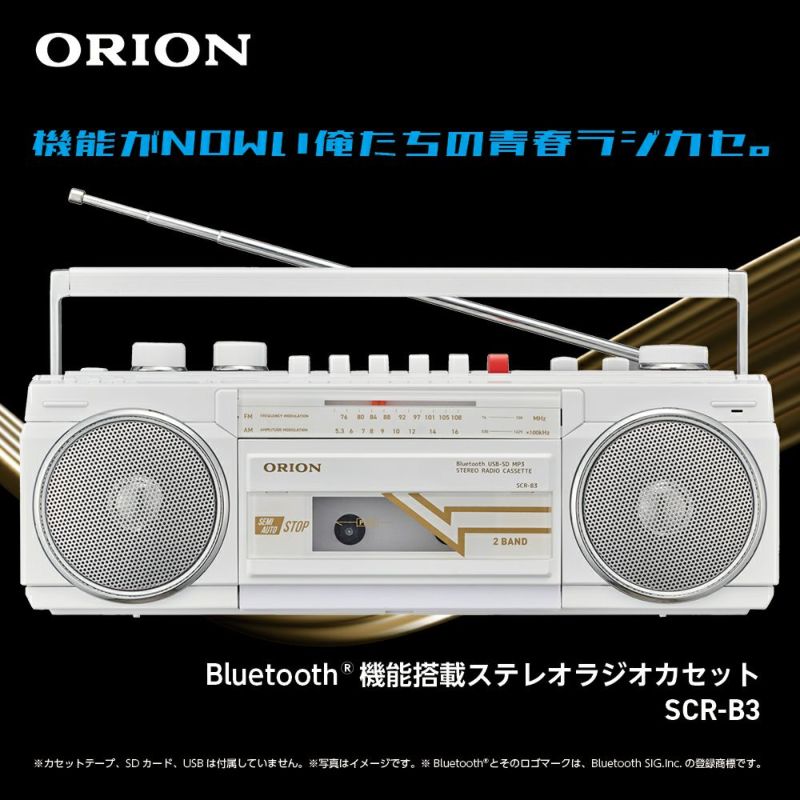 ORION(オリオン) Bluetooth機能搭載 ステレオラジカセ ブラック SCR-B3 BK 【AVT】