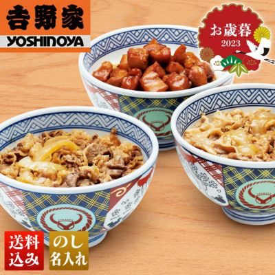 吉野家 牛丼 30食の通販・価格比較 - 価格.com