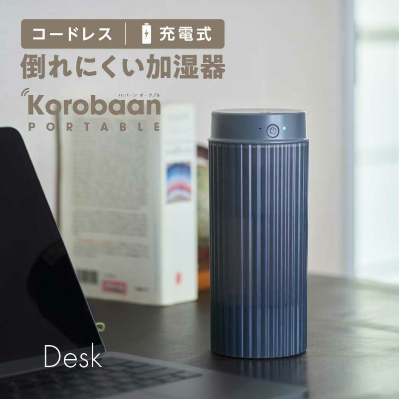 超音波式加湿器 Korobaan（コロバーン） ポータブル（LED点灯機能付き