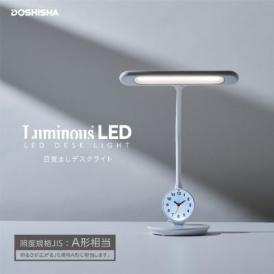 LuminousLED(ルミナス) 目覚ましデスクライト ホワイト DL-R478 WH 【SH】 | DOSHISHA Marche