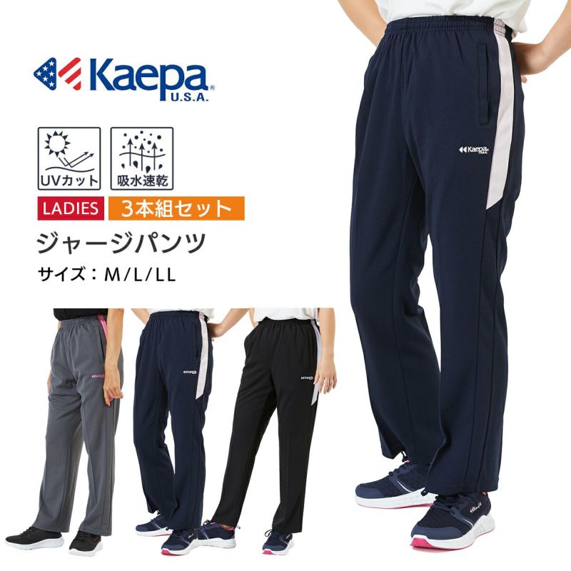 Kaepa(ケイパ) レディース 3色組ジャージセット KL361【AP】 | DOSHISHA Marche