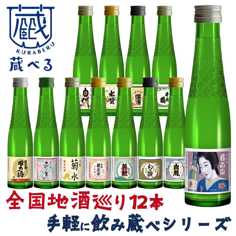 日本全国銘醸蔵元飲み比べ日本酒12本セット【FD】 | DOSHISHA Marche