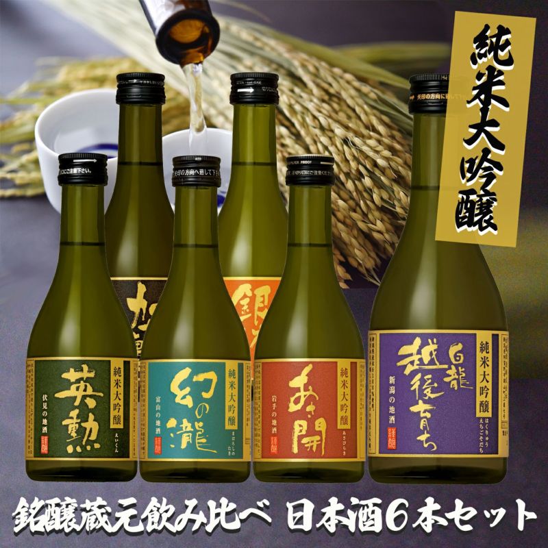 十四代 6種類飲み比べセット - 日本酒
