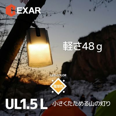 HEXAR(ヘキサー) コンパクトLEDランタン UL1.5 昼白色 【SH 