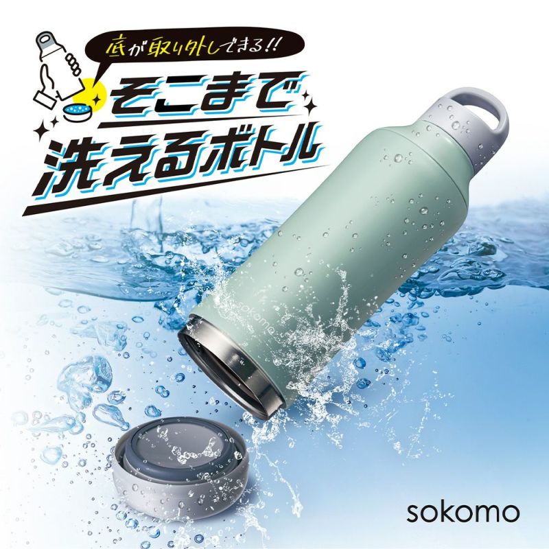 水筒シリーズ全巻セット・白梅の碑 sokomo そこまで洗えるボトル500ml ブルー SAMB500BL 【HO