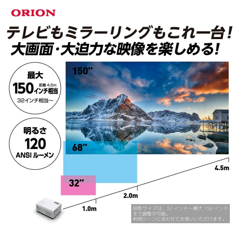 父の日】ORION(オリオン) テレビチューナー付き プロジェクター OP 