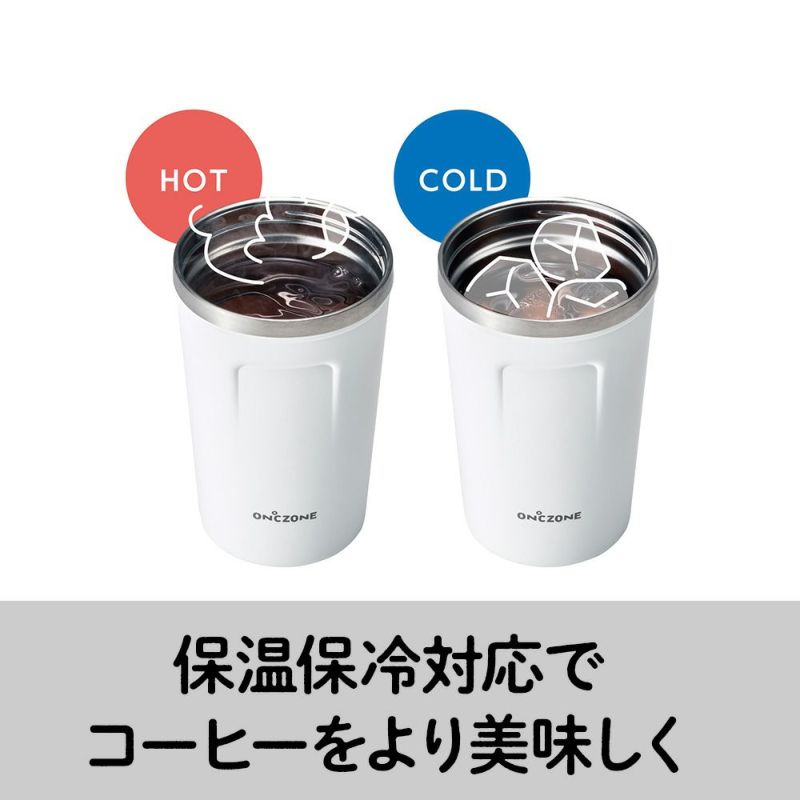 ON℃ZONE (オンドゾーン) 珈琲専科コンビニマグ 2WAYタンブラー400ml ホワイト OZCT400WH 【HO】 | DOSHISHA  Marche