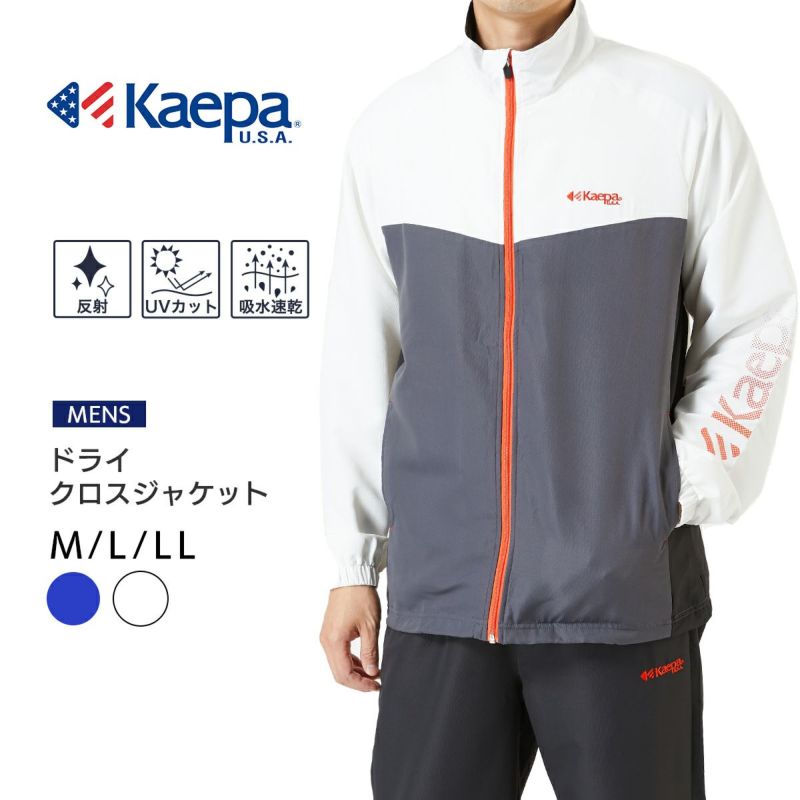 Kaepa(ケイパ) メンズ ドライクロスジャケット KP691302【AP 