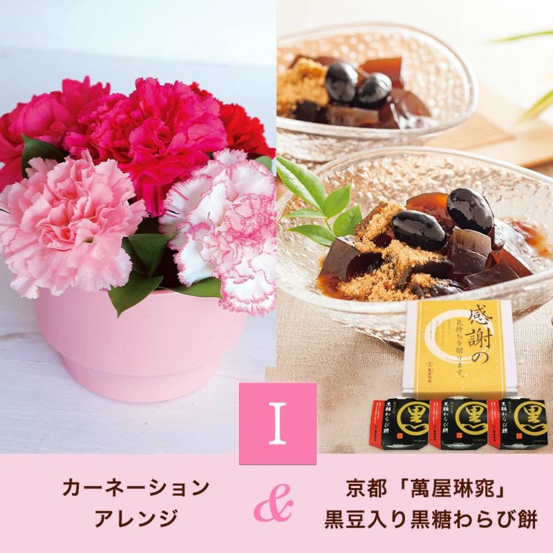 母の日】カーネーションと有名スイーツを組み合わせて贈れるチョイス