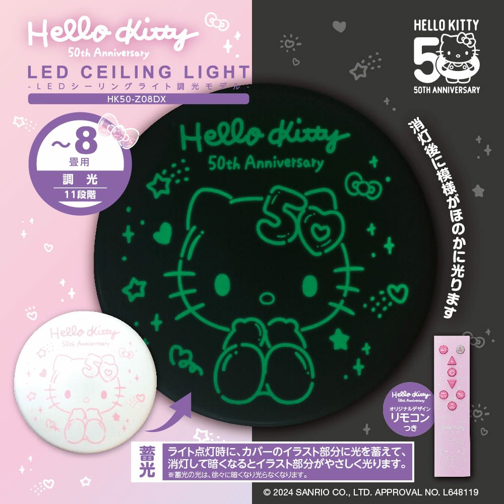 販売終了】ハローキティ 50周年記念 LEDシーリングライト ～8畳用 調光 
