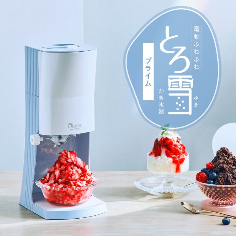 電動ふわふわとろ雪かき氷器プライム ブルー DTY-B4BL【HO 