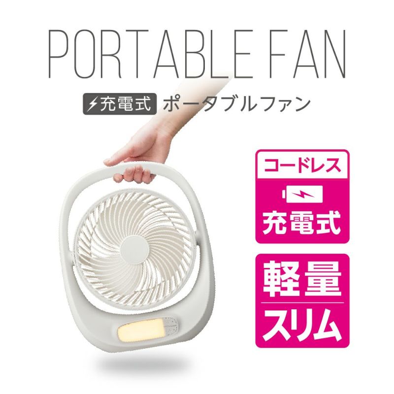 歳末》PORTABLE FAN（ポータブルファン） ホワイト FBZ-160BWH 【KA】 | DOSHISHA Marche