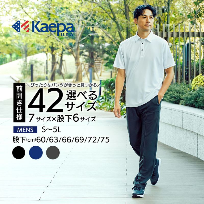 Kaepa(ケイパ) メンズ 選べる股下 前開きパンツ KP364【AP】 | DOSHISHA Marche