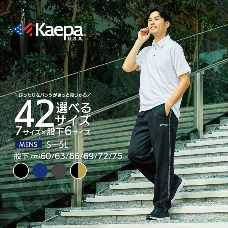 Kaepa(ケイパ) メンズ 選べる股下 ロゴテープパンツ KP365【AP】