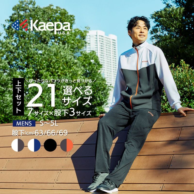 Kaepa(ケイパ) メンズ 選べる股下 上下セットジャージ KP366【AP】 | DOSHISHA Marche