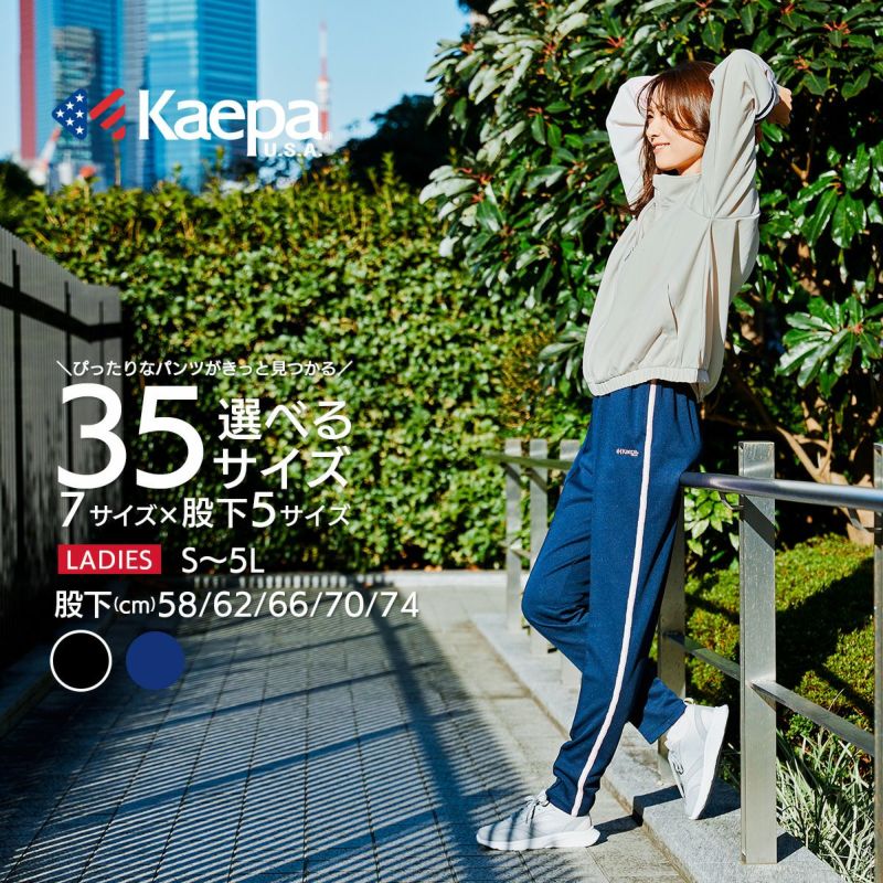 Kaepa(ケイパ) レディース 選べる股下 ロゴテープパンツ KL367【AP】 | DOSHISHA Marche