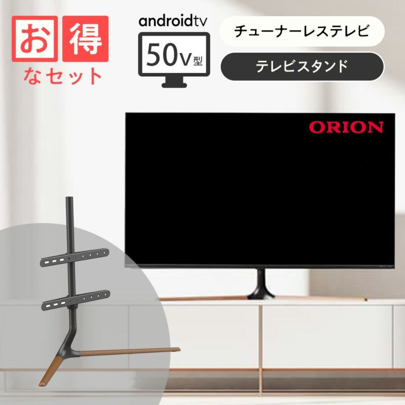父の日】ORION チューナーレステレビ50v型4K＋テレビスタンド ブラック ...
