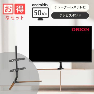 父の日】ORION チューナーレステレビ50v型4K＋テレビスタンド ブラック 