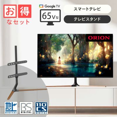 ORION スマートテレビ65v型4K＋テレビスタンド ブラック DLSB34