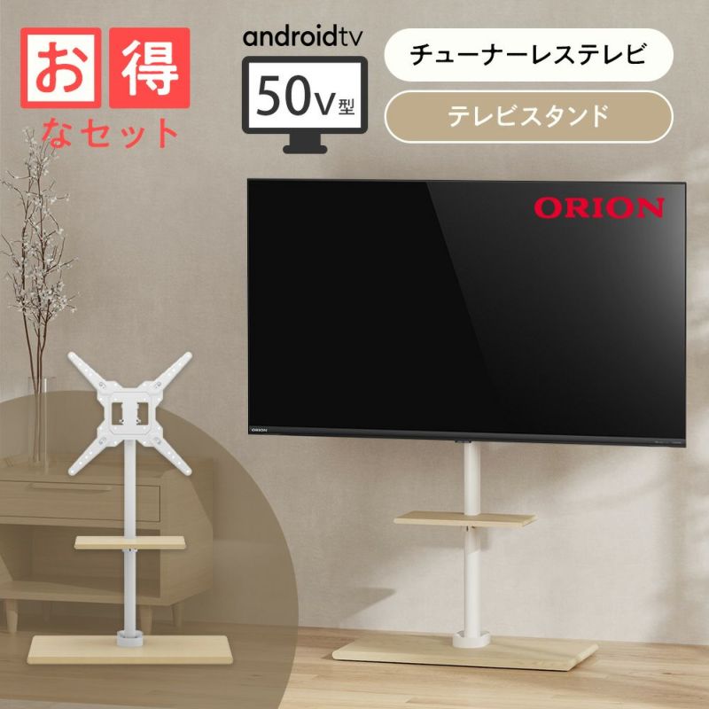 ORION チューナーレステレビ50v型4K＋テレビスタンド ホワイト FS41W