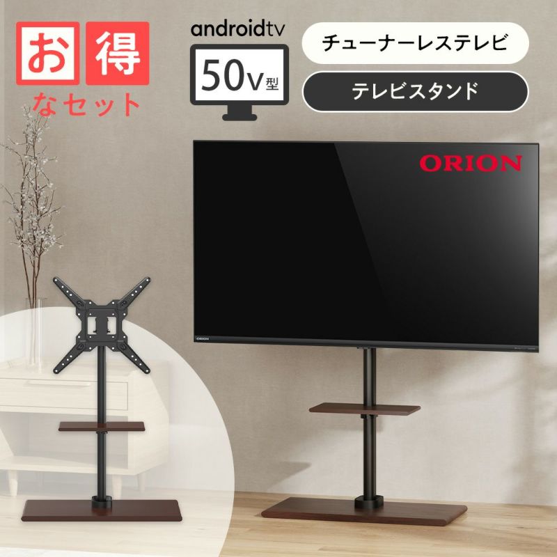 ORION チューナーレステレビ50v型4K＋テレビスタンド ブラック FS41B セット 【AVT】 | DOSHISHA Marche