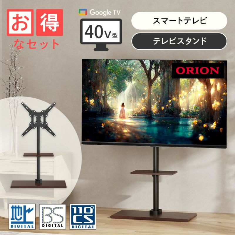 ORION スマートテレビ40v型＋テレビスタンド ブラック FS41B セット 