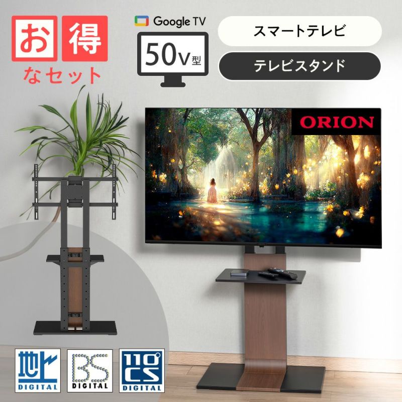 父の日】ORION スマートテレビ50v型4K＋テレビスタンド ブラック FS46B 