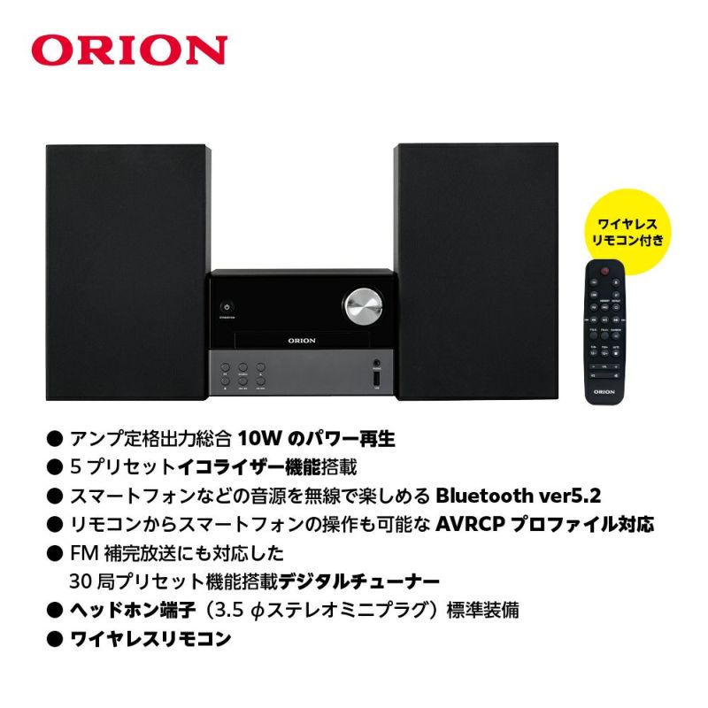 ◇夏得◇ORION(オリオン) Bluetooth機能搭載 CDステレオシステム SMC-140BT 【AVT】 DOSHISHA Marche