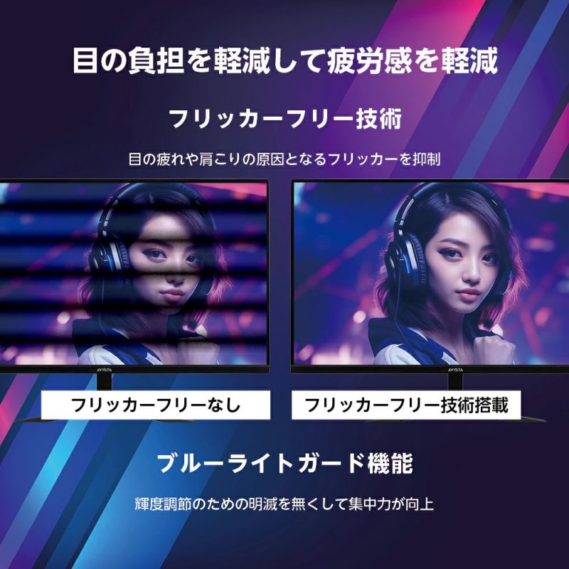 歳末SALE】AVISTA(アビスタ) 23.8型 FHDゲーミングディスプレイ