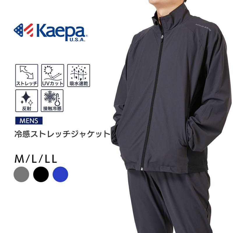 夏涼》Kaepa(ケイパ) メンズ 冷感ストレッチジャケット KP691308【AP】 | DOSHISHA Marche