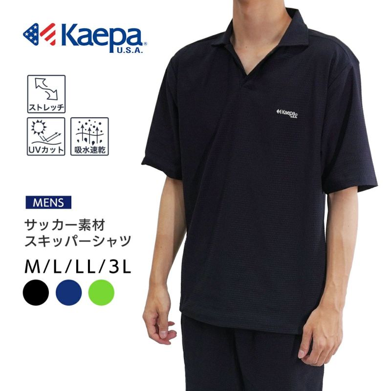 夏涼》Kaepa(ケイパ) メンズ サッカー素材スキッパーシャツ KP692108【AP】 | DOSHISHA Marche