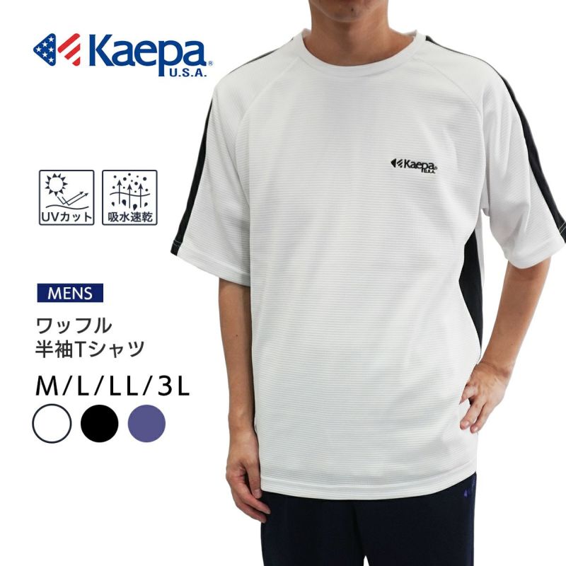 【父の日】Kaepa(ケイパ) メンズ ワッフル素材半袖Tシャツ KP692201【AP】 | DOSHISHA Marche