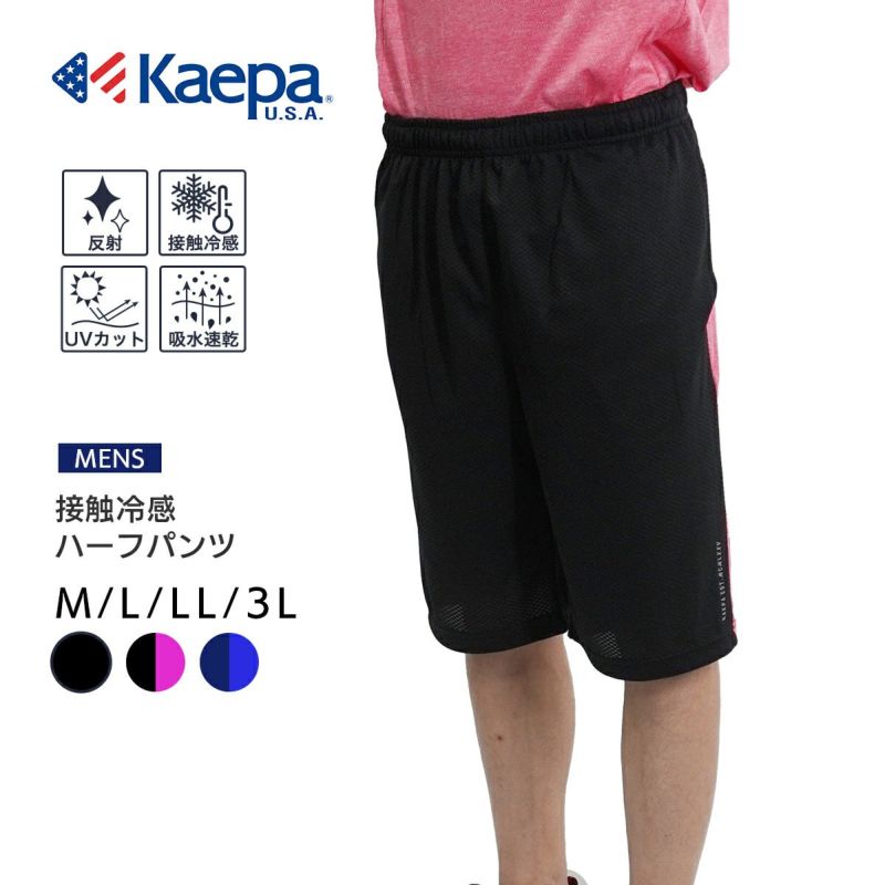 《夏涼》Kaepa(ケイパ) メンズ 接触冷感ハーフパンツ KP692515【AP】 | DOSHISHA Marche