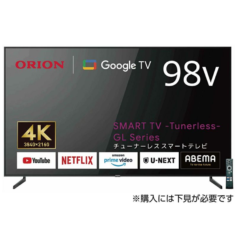 ORION(オリオン) GoogleTV搭載 チューナーレステレビ 98v型 GL981U 【AVT】 | DOSHISHA Marche