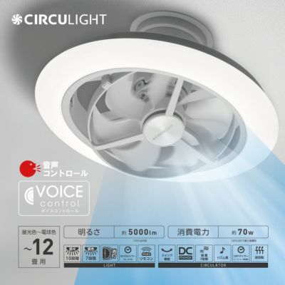 CIRCULIGHT(サーキュライト) EZシリーズ 音声コントロール スイング 