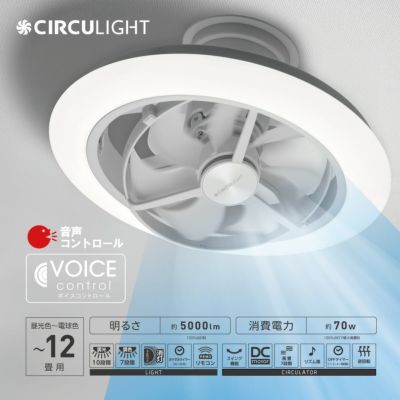 《春フェア》CIRCULIGHT(サーキュライト) EZシリーズ 音声コントロール スイングモデル 12畳タイプ DCC-SW12EV【SH】