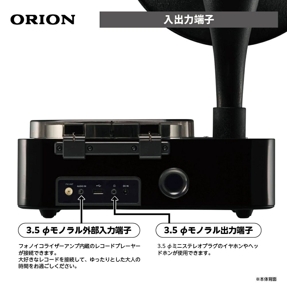 ORION(オリオン) Bluetooth®機能搭載 CDホーンスピーカー SMS4BT 