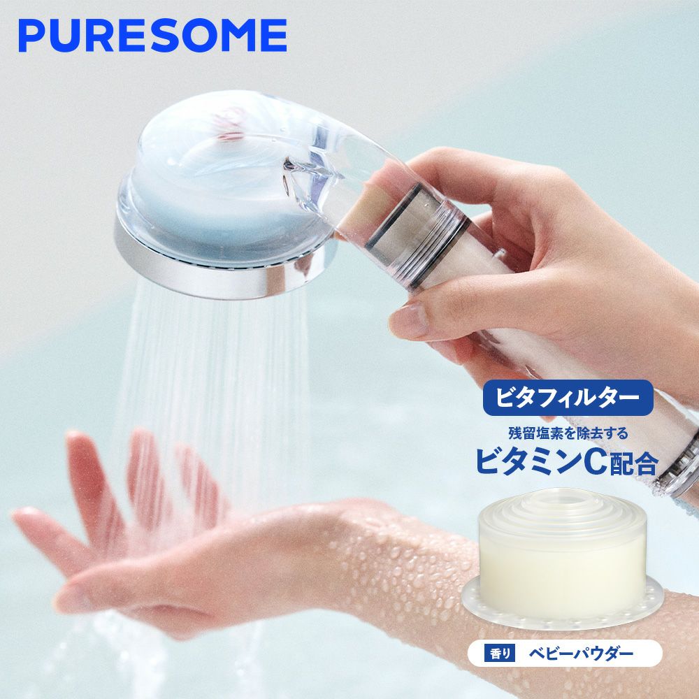 父の日》ピュアサム シャワーヘッドスターターセットベビーパウダーの 
