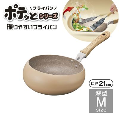 ポテッと IH対応 フライパンMサイズ深型 クリームイエロー PIDPMCYE 【HO】