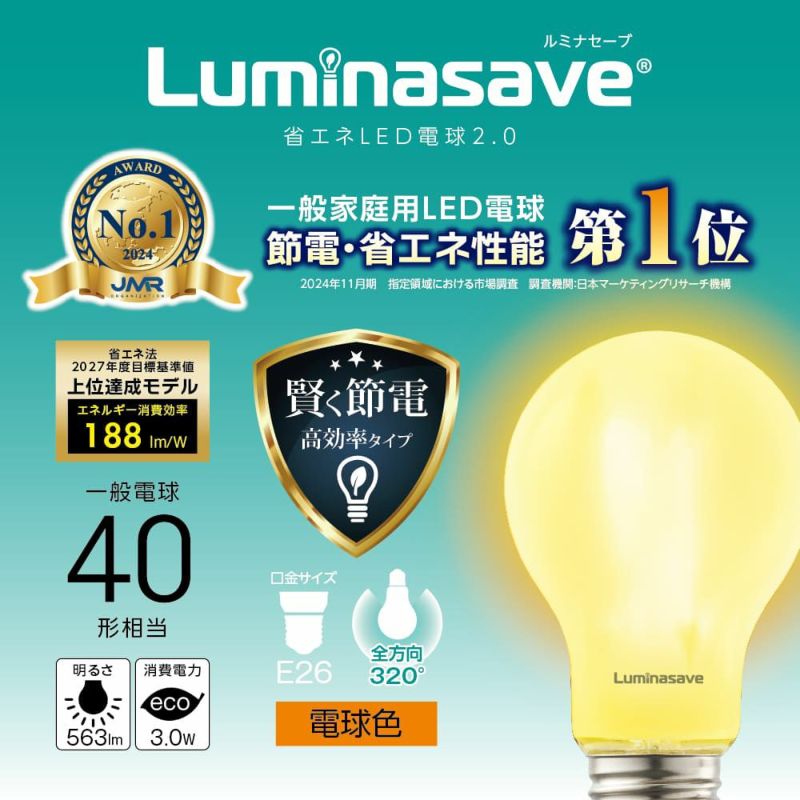 歳末》Luminasave(ルミナセーブ) 省エネ LED電球 40形 E26 電球色 全方向タイプ LSF-A40L 【SH】 | DOSHISHA  Marche