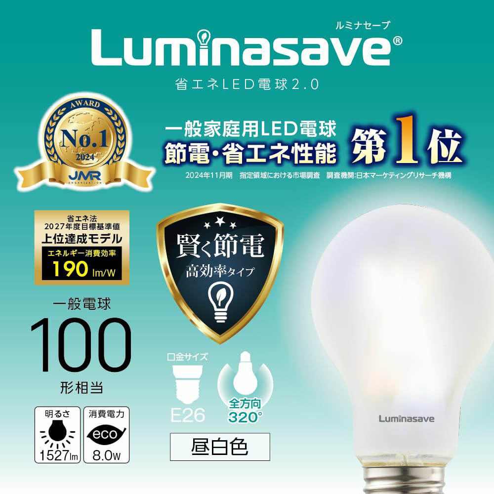 Luminasave(ルミナセーブ) 省エネ LED電球 100形 E26 昼白色 全方向 