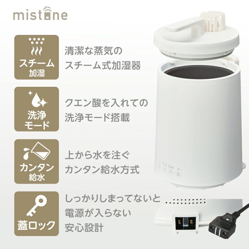 カンタン給水 スチーム加湿器 mistone（ミストーン）600S ホワイト KSZ-603WH【KA】 | DOSHISHA Marche