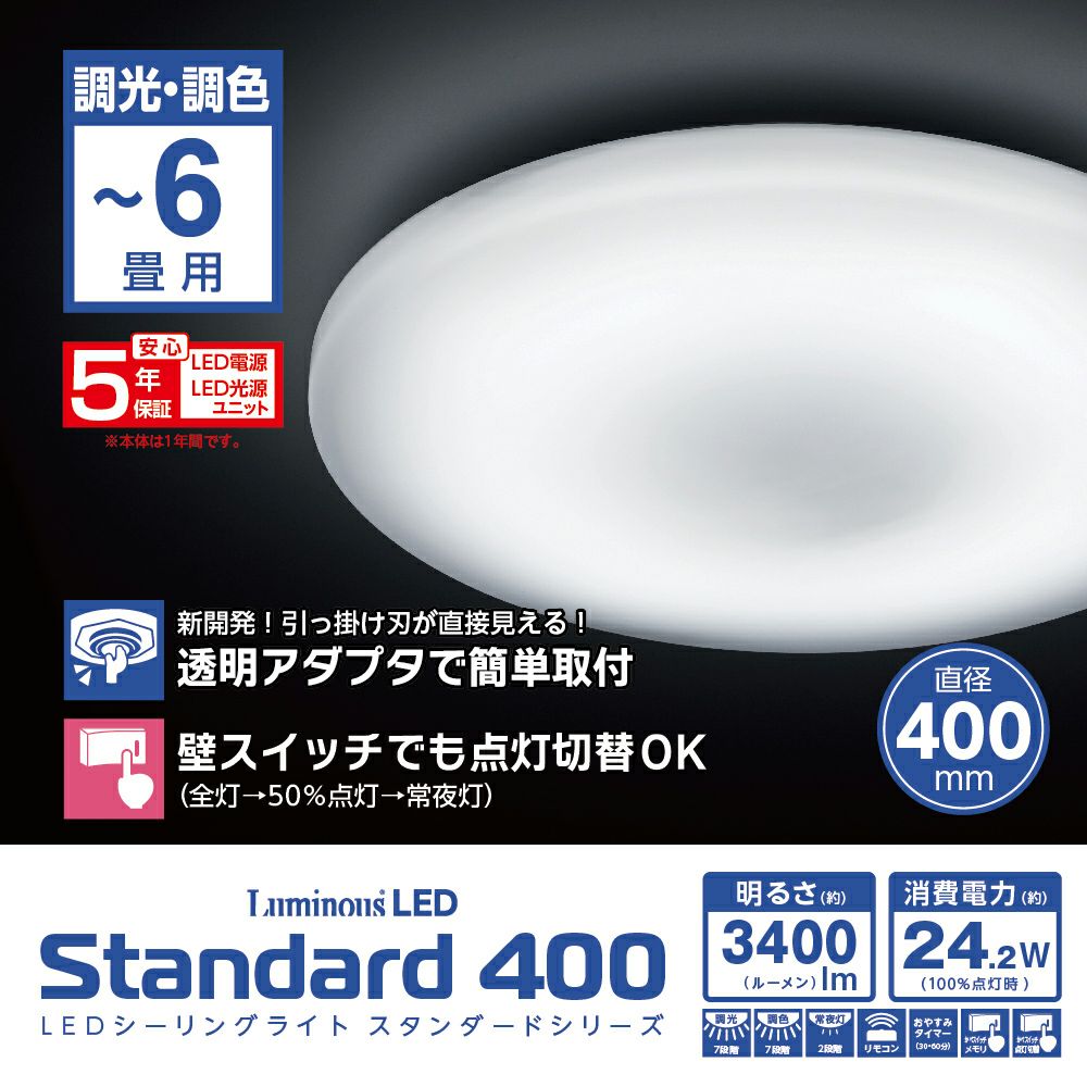 5年保証】LuminousLED(ルミナス) LEDシーリングライト ～6畳用 調光 