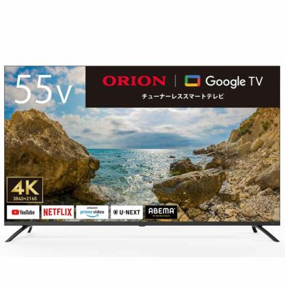 ORION(オリオン)GoogleTV搭載 チューナーレステレビ 55v型 4K対応 GL551U 【AVT】 | DOSHISHA Marche