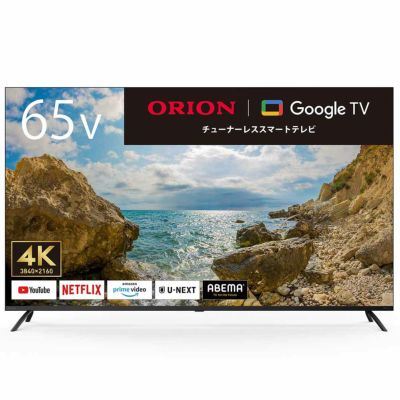 ORION(オリオン)GoogleTV搭載 チューナーレステレビ 55v型 4K対応 GL551U 【AVT】 | DOSHISHA Marche